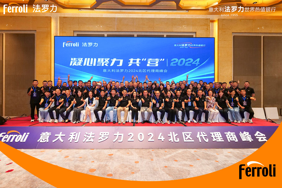 凝心聚力 共“營”2024 | 意大利法羅力北區代理商峰會圓滿舉辦